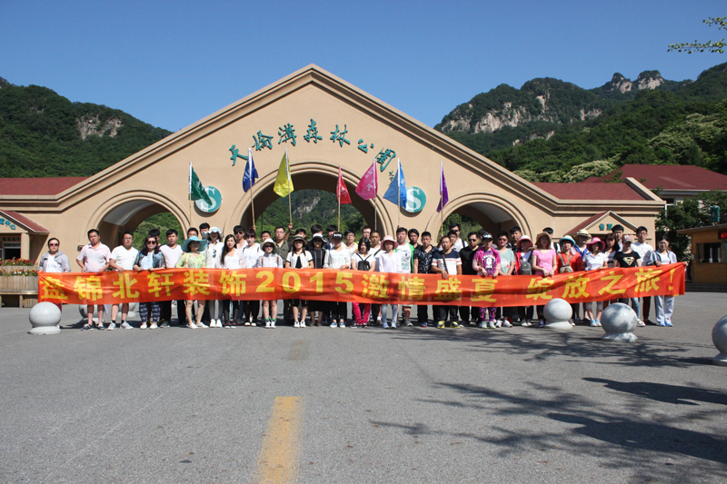 男女生扣逼视频盘锦北轩装饰2015激情盛夏 绽放之旅
