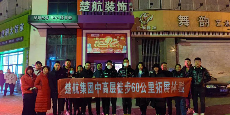 求肏一场60公里徒步，一次楚航精神的升华